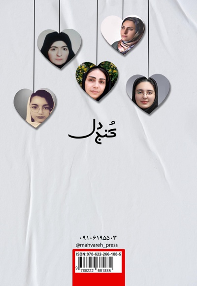 کنج دل